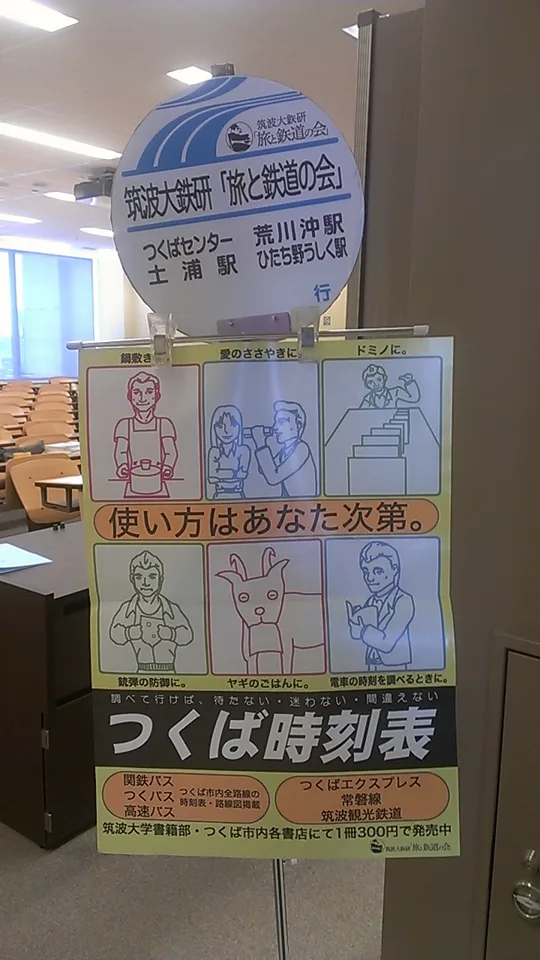 ブース展示の様子（筑波大学）