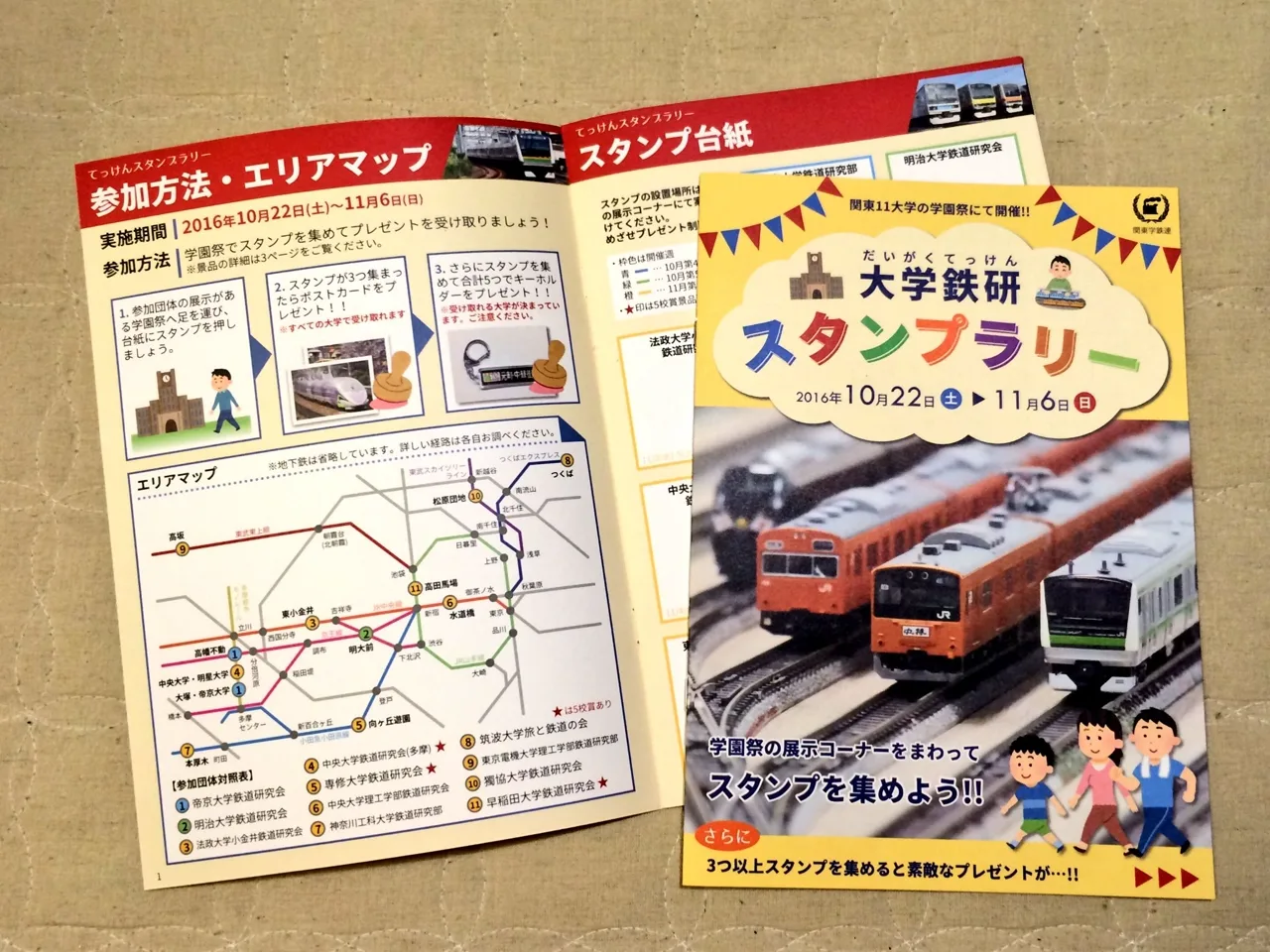 てっけんスタンプラリー2016 スタンプ台紙